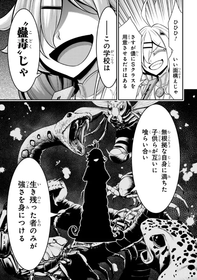 転生ごときで逃げられるとでも、兄さん？ 第15.2話 - Trang 12