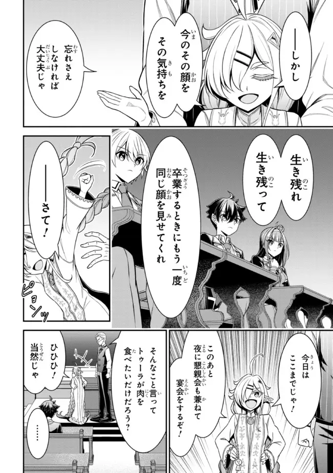 転生ごときで逃げられるとでも、兄さん？ 第15.2話 - Trang 13