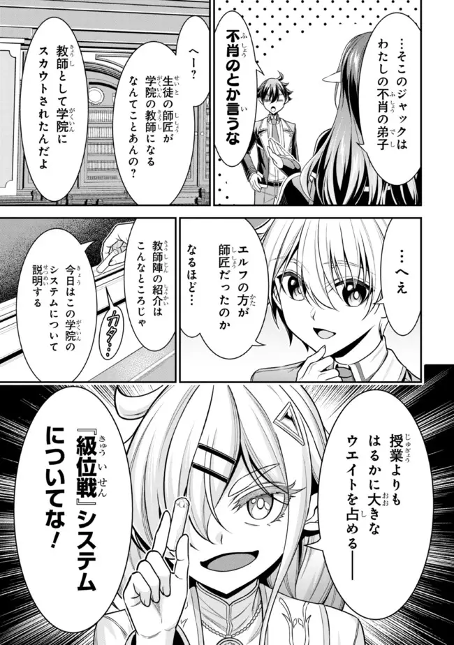 転生ごときで逃げられるとでも、兄さん？ 第15.2話 - Trang 4