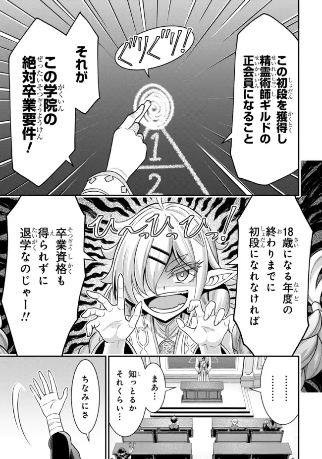 転生ごときで逃げられるとでも、兄さん？ 第15.2話 - Trang 6