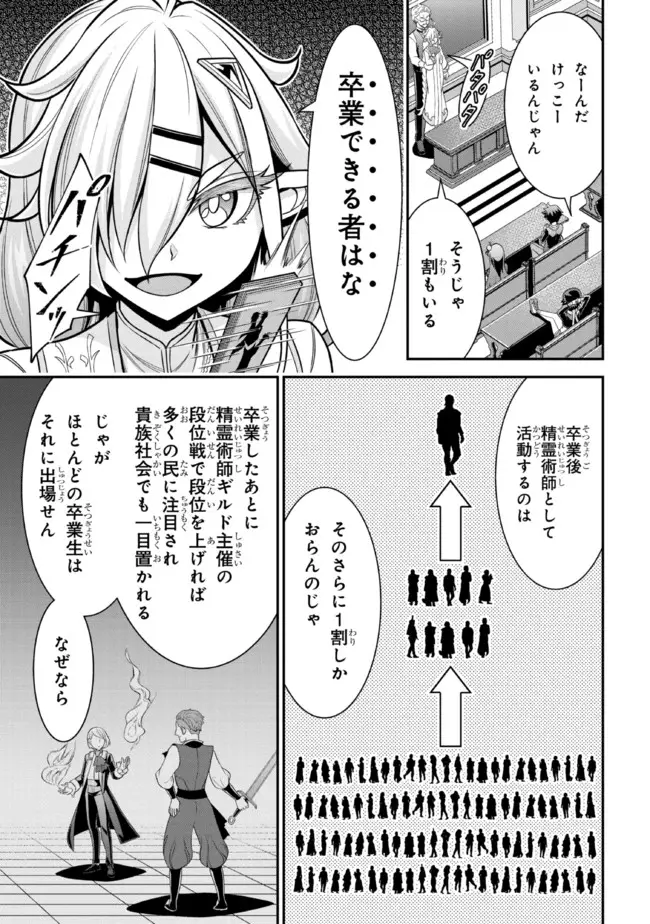 転生ごときで逃げられるとでも、兄さん？ 第15.2話 - Trang 8