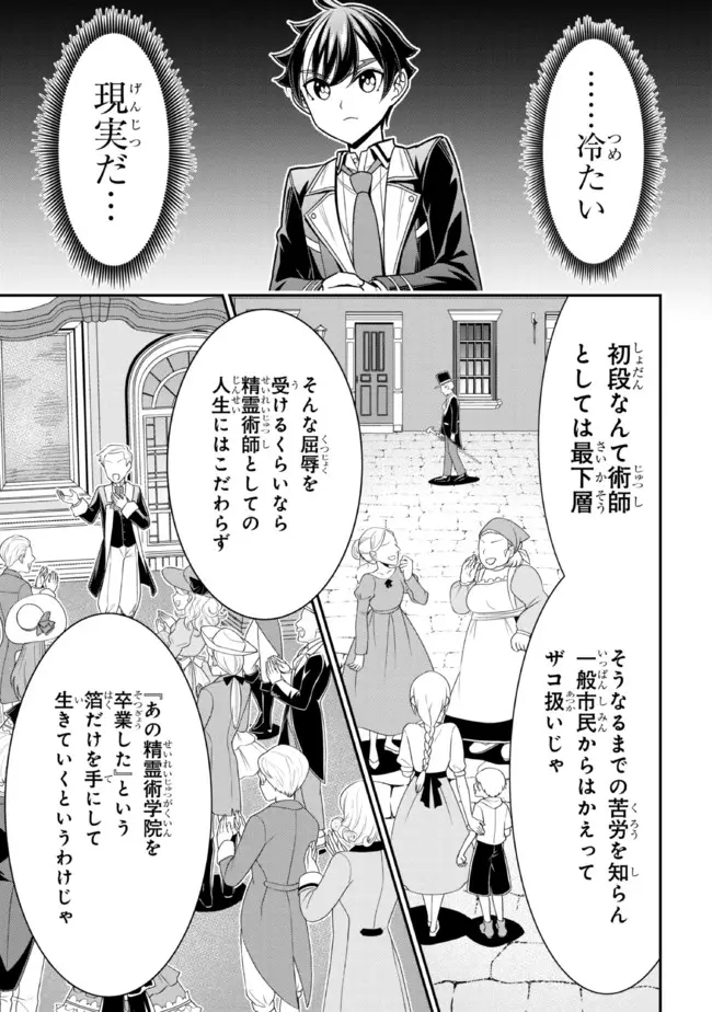 転生ごときで逃げられるとでも、兄さん？ 第15.2話 - Trang 10