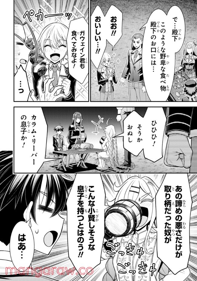 転生ごときで逃げられるとでも、兄さん？ 第16.1話 - Trang 2