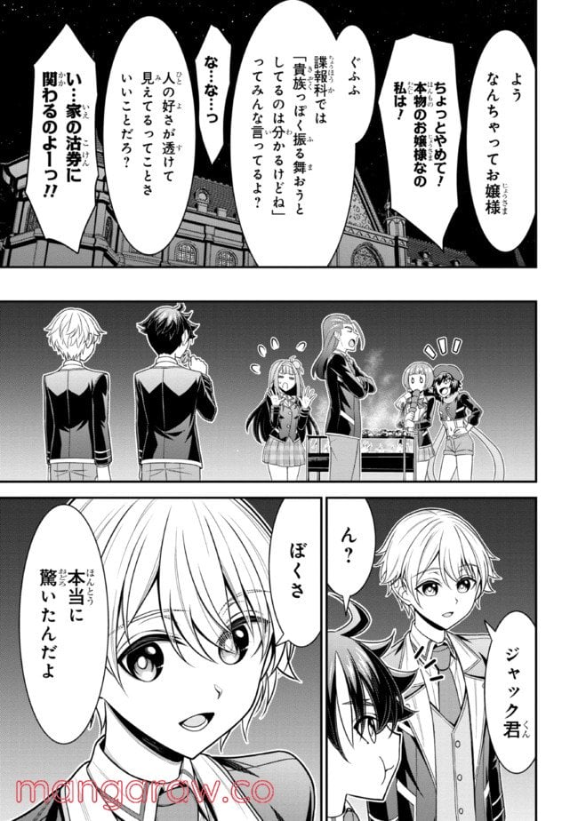 転生ごときで逃げられるとでも、兄さん？ 第16.1話 - Trang 11
