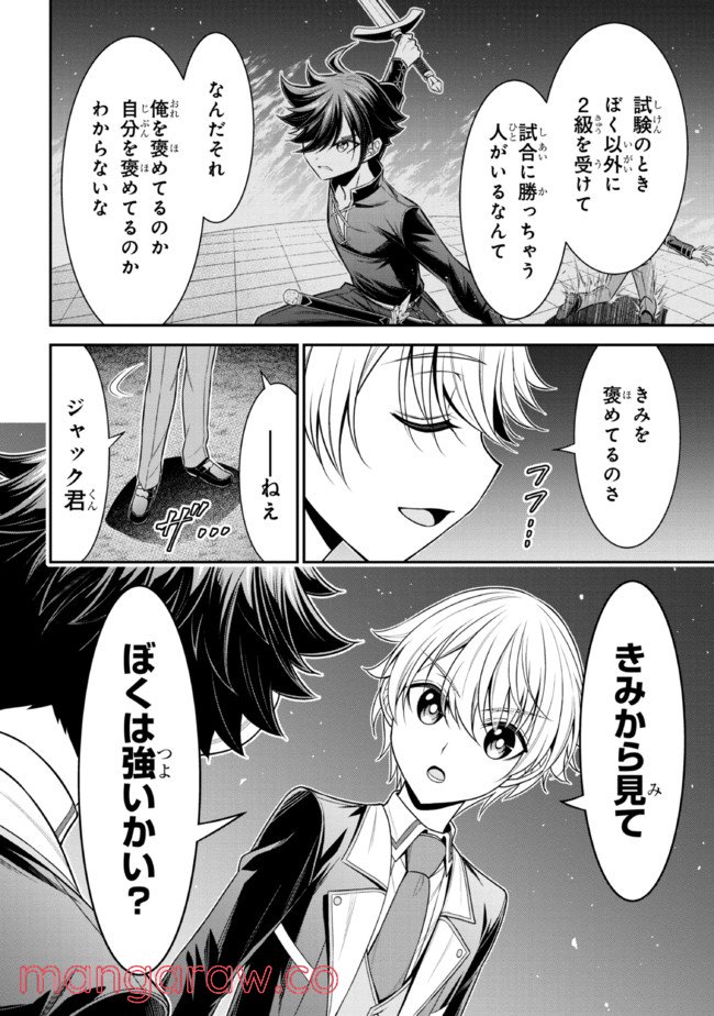 転生ごときで逃げられるとでも、兄さん？ 第16.1話 - Trang 12