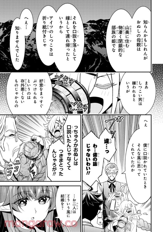 転生ごときで逃げられるとでも、兄さん？ 第16.1話 - Trang 3