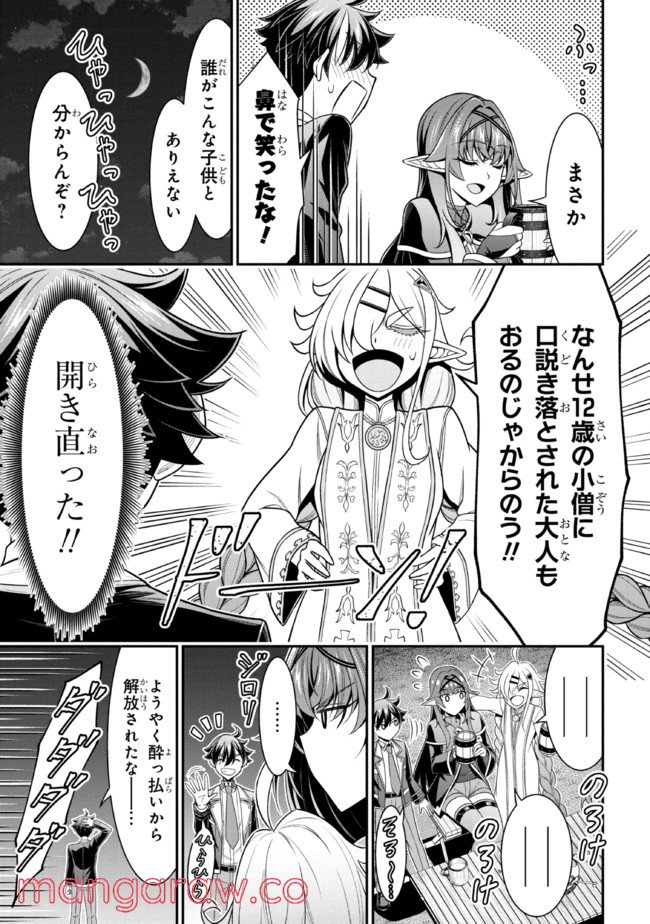 転生ごときで逃げられるとでも、兄さん？ 第16.1話 - Trang 7