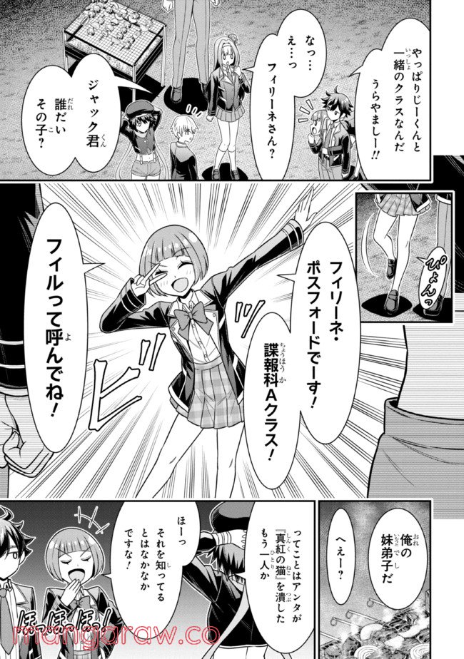 転生ごときで逃げられるとでも、兄さん？ 第16.1話 - Trang 9