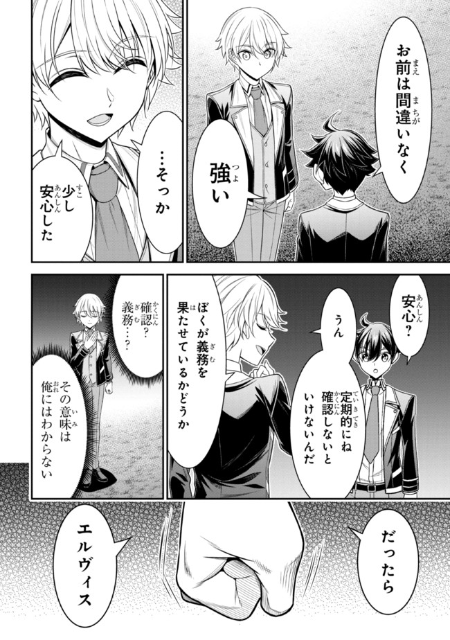 転生ごときで逃げられるとでも、兄さん？ 第16.2話 - Trang 2