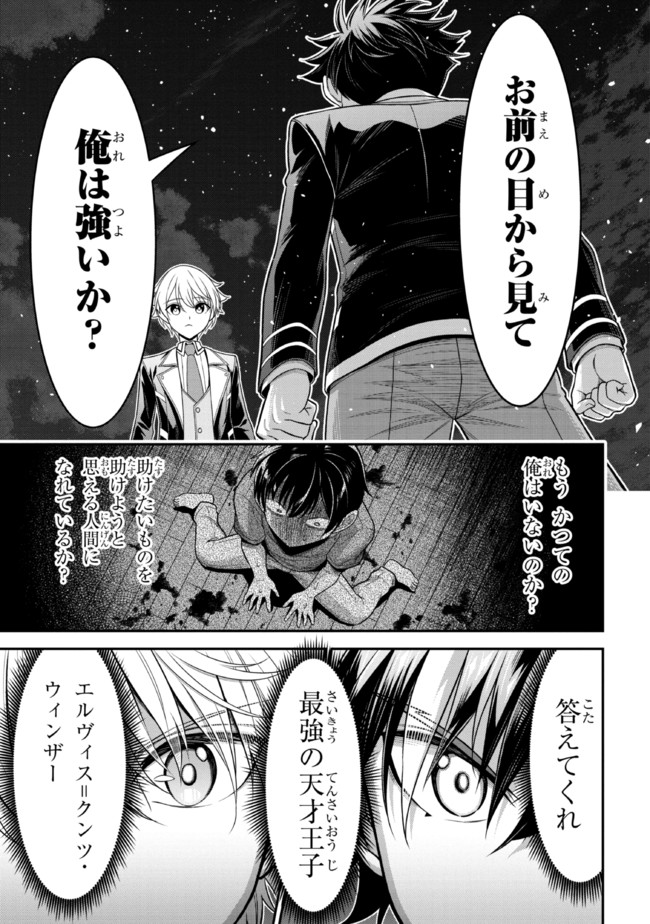 転生ごときで逃げられるとでも、兄さん？ 第16.2話 - Trang 3