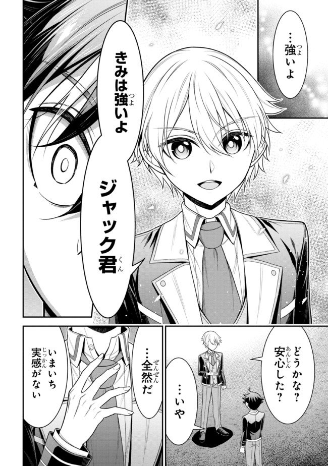 転生ごときで逃げられるとでも、兄さん？ 第16.2話 - Trang 4