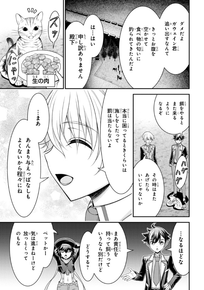転生ごときで逃げられるとでも、兄さん？ 第16.2話 - Trang 9