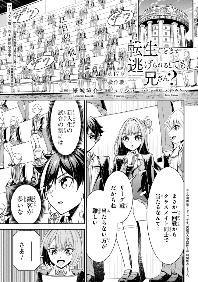 転生ごときで逃げられるとでも、兄さん？ 第17.1話 - Trang 1