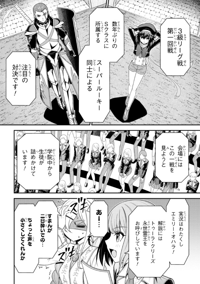 転生ごときで逃げられるとでも、兄さん？ 第17.1話 - Trang 2