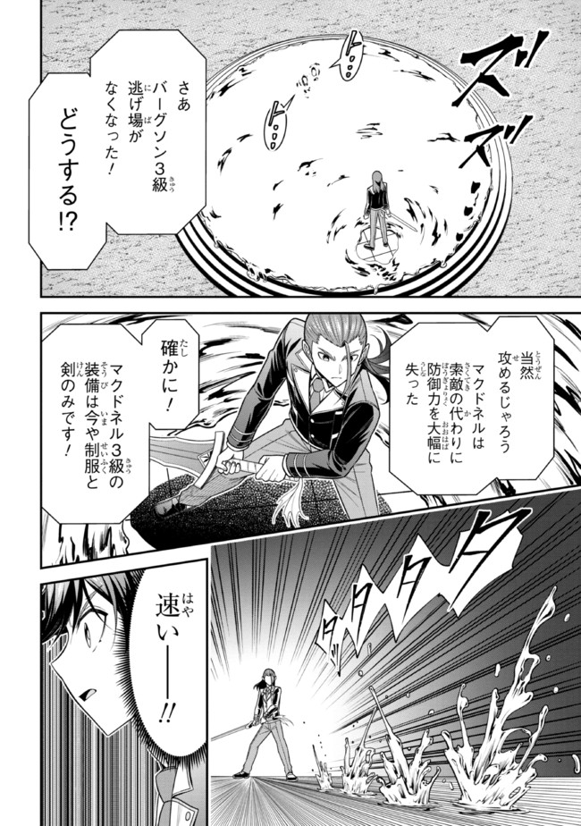転生ごときで逃げられるとでも、兄さん？ 第17.1話 - Trang 12