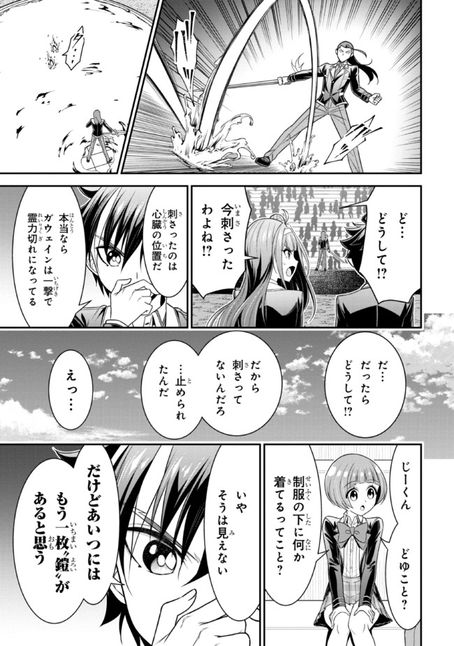 転生ごときで逃げられるとでも、兄さん？ 第17.1話 - Trang 15