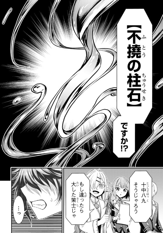 転生ごときで逃げられるとでも、兄さん？ 第17.1話 - Trang 10