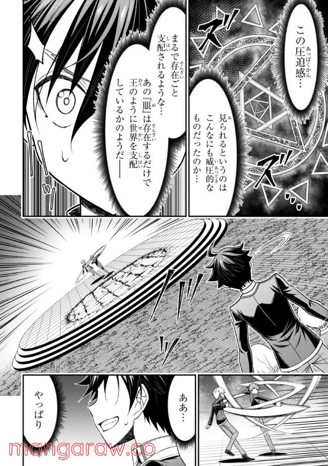 転生ごときで逃げられるとでも、兄さん？ 第18.1話 - Trang 12