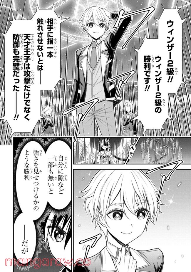 転生ごときで逃げられるとでも、兄さん？ 第18.1話 - Trang 16
