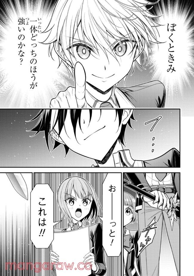 転生ごときで逃げられるとでも、兄さん？ 第18.1話 - Trang 19