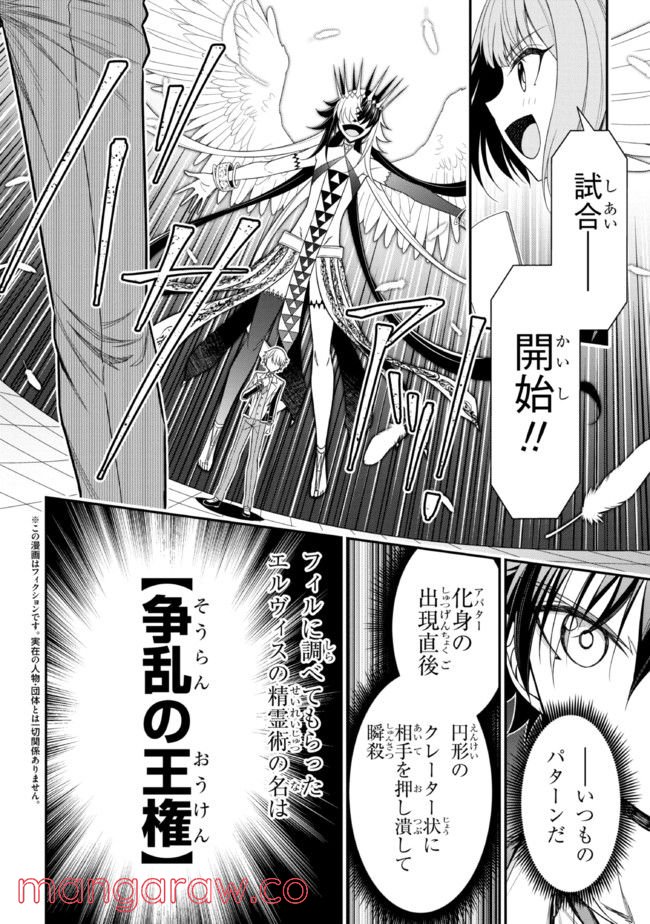転生ごときで逃げられるとでも、兄さん？ 第18.1話 - Trang 4