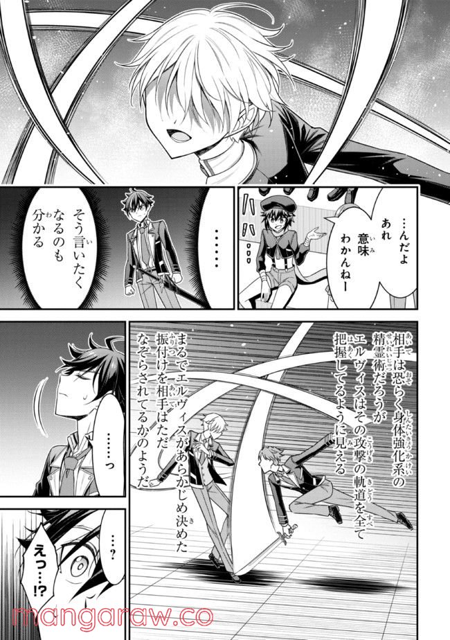 転生ごときで逃げられるとでも、兄さん？ 第18.1話 - Trang 9
