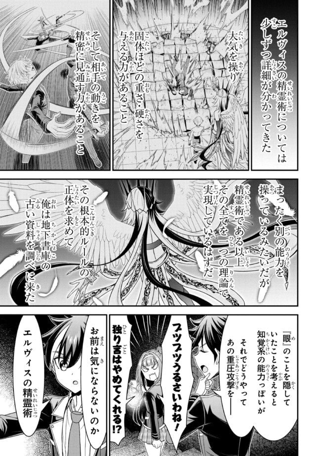 転生ごときで逃げられるとでも、兄さん？ 第18.2話 - Trang 2