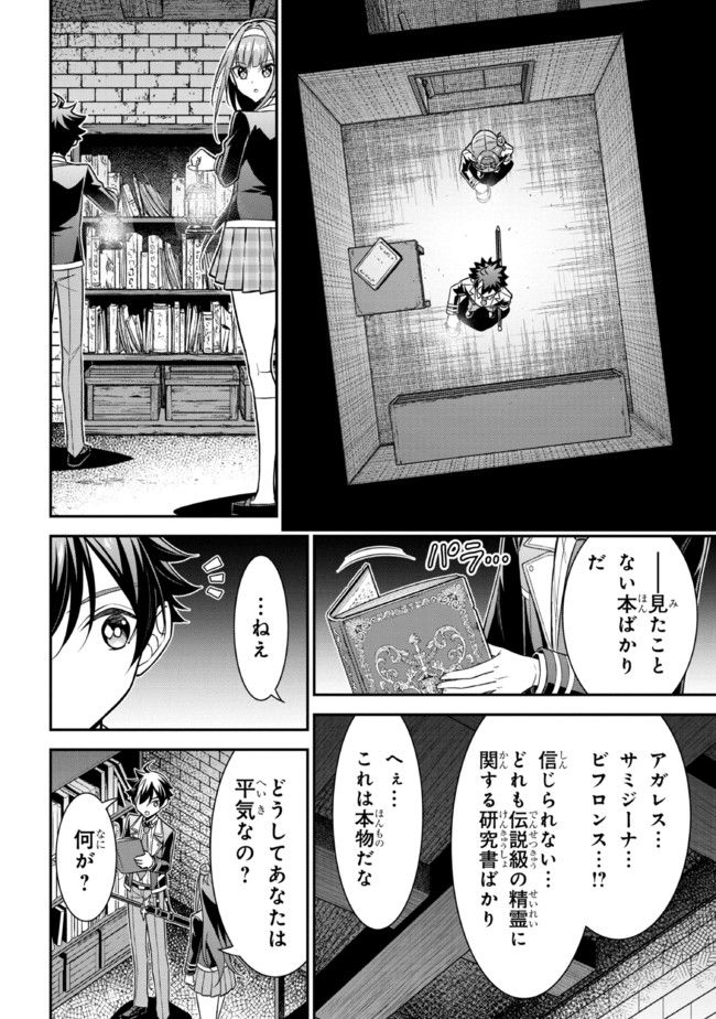 転生ごときで逃げられるとでも、兄さん？ 第18.2話 - Trang 11