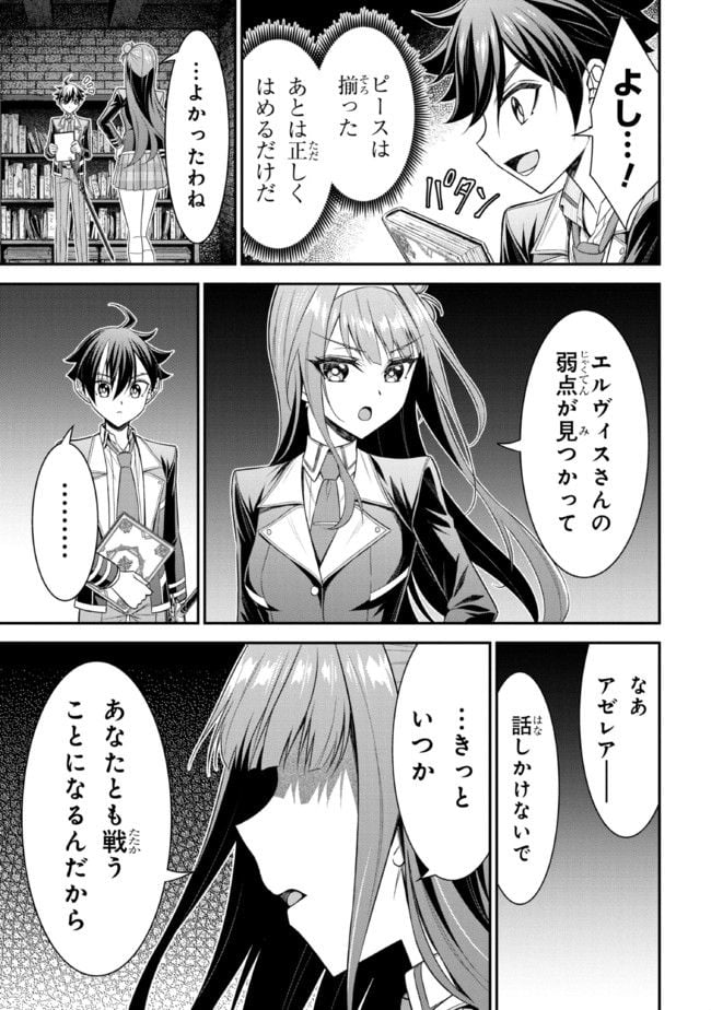 転生ごときで逃げられるとでも、兄さん？ 第18.2話 - Trang 18