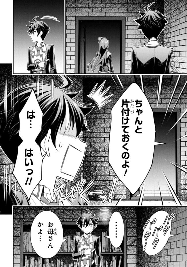 転生ごときで逃げられるとでも、兄さん？ 第18.2話 - Trang 19