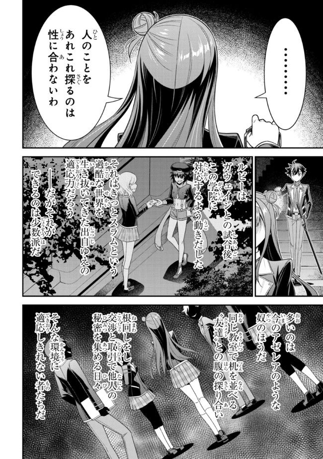 転生ごときで逃げられるとでも、兄さん？ 第18.2話 - Trang 3
