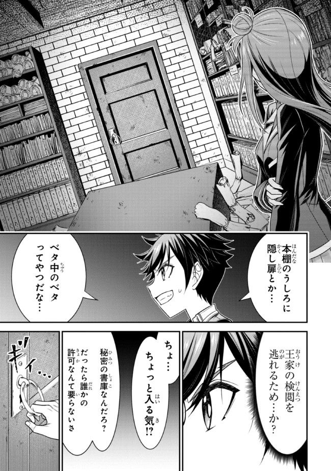 転生ごときで逃げられるとでも、兄さん？ 第18.2話 - Trang 10