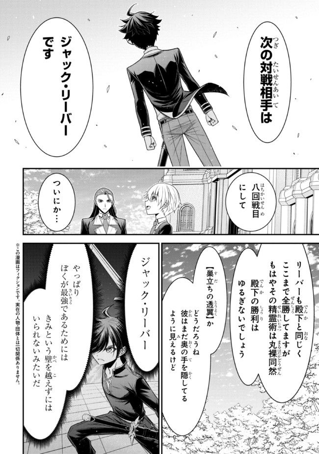 転生ごときで逃げられるとでも、兄さん？ 第19.1話 - Trang 2