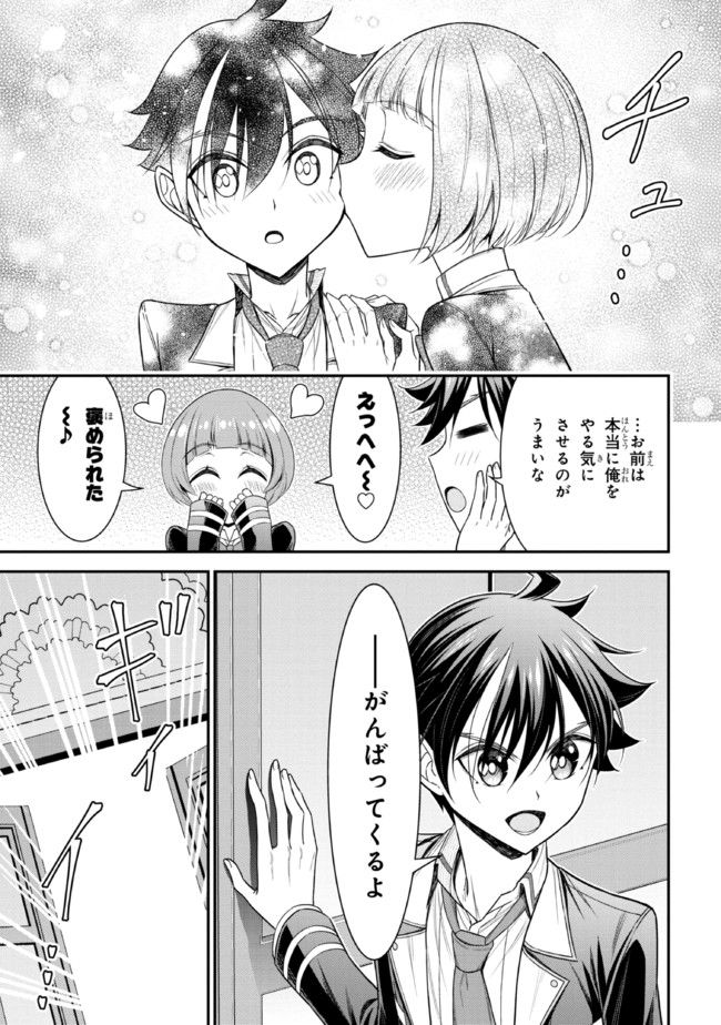 転生ごときで逃げられるとでも、兄さん？ 第19.1話 - Trang 11