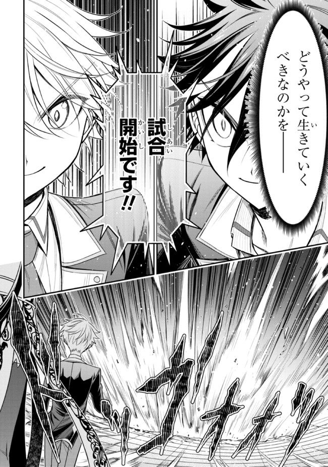 転生ごときで逃げられるとでも、兄さん？ 第19.1話 - Trang 16