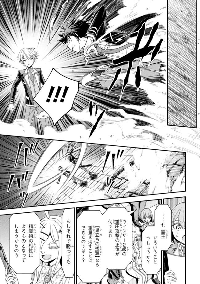 転生ごときで逃げられるとでも、兄さん？ 第19.1話 - Trang 17