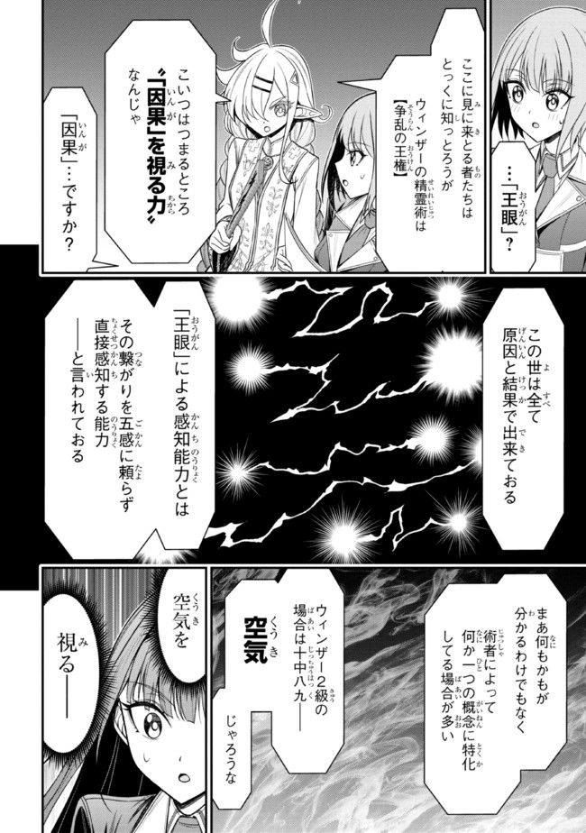 転生ごときで逃げられるとでも、兄さん？ 第19.1話 - Trang 20
