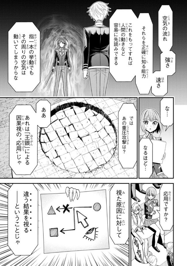 転生ごときで逃げられるとでも、兄さん？ 第19.1話 - Trang 21