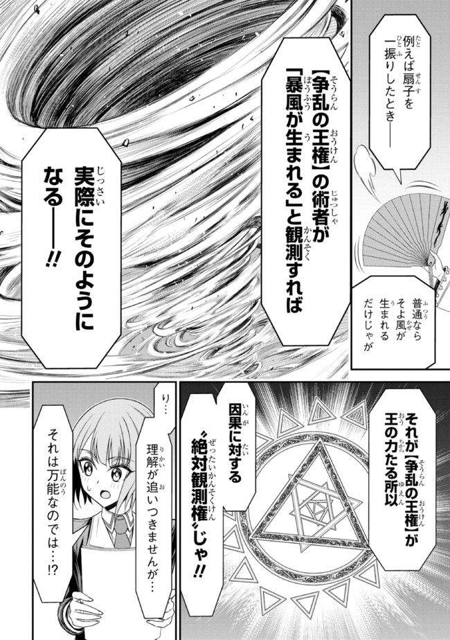 転生ごときで逃げられるとでも、兄さん？ 第19.1話 - Trang 22