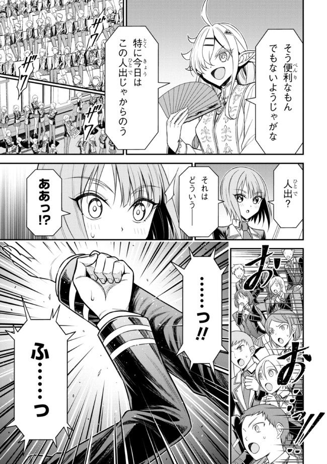 転生ごときで逃げられるとでも、兄さん？ 第19.1話 - Trang 23
