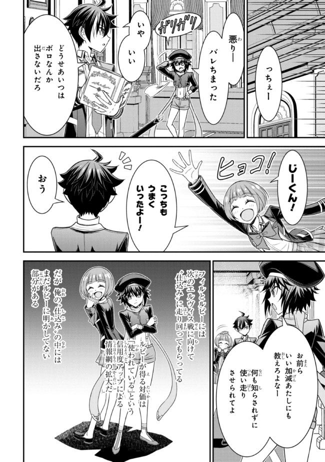 転生ごときで逃げられるとでも、兄さん？ 第19.1話 - Trang 4