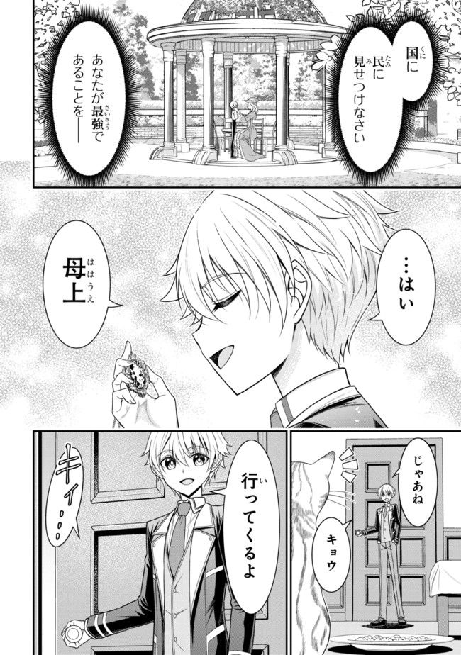 転生ごときで逃げられるとでも、兄さん？ 第19.1話 - Trang 8
