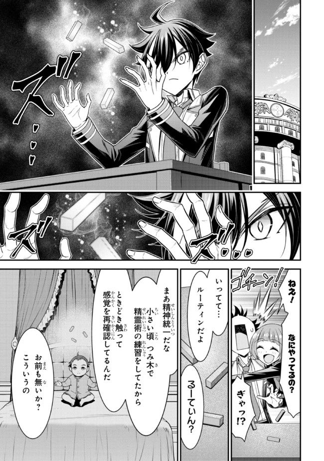 転生ごときで逃げられるとでも、兄さん？ 第19.1話 - Trang 9