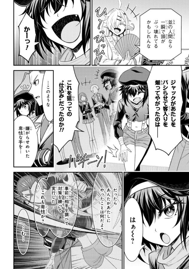 転生ごときで逃げられるとでも、兄さん？ 第19.2話 - Trang 2