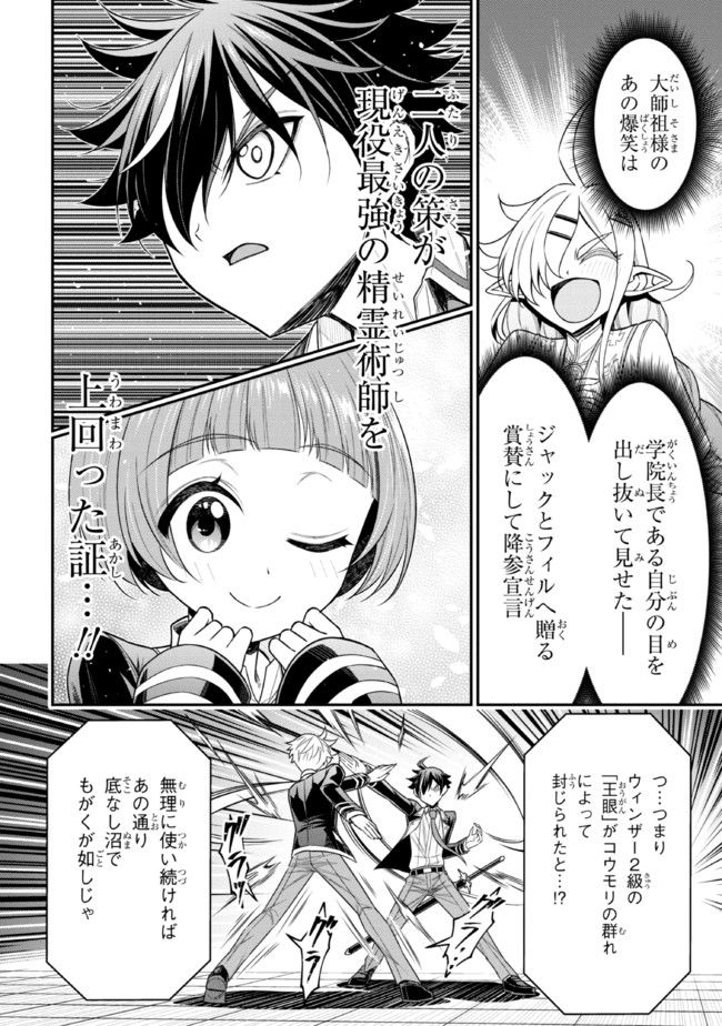 転生ごときで逃げられるとでも、兄さん？ 第19.2話 - Trang 12