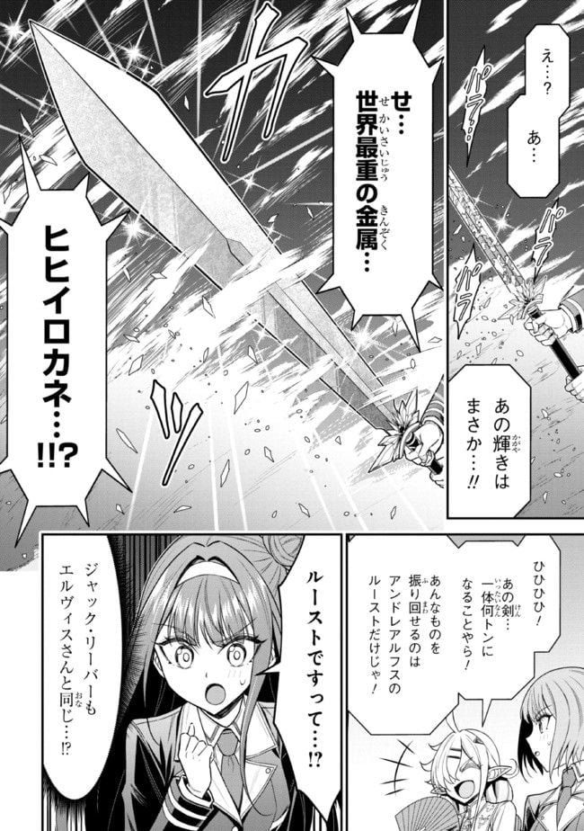 転生ごときで逃げられるとでも、兄さん？ 第19.2話 - Trang 20