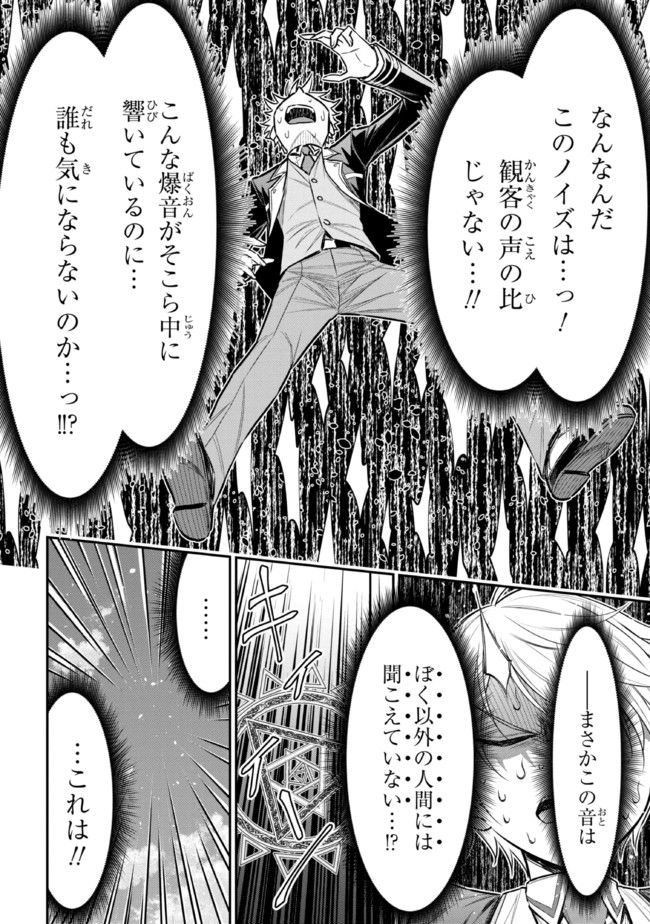 転生ごときで逃げられるとでも、兄さん？ 第19.2話 - Trang 6