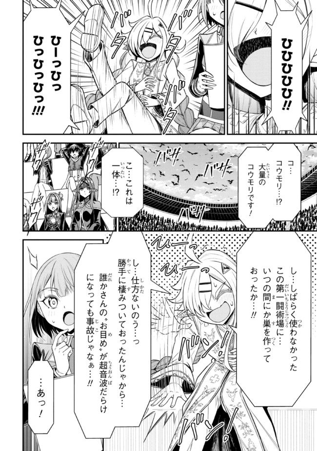 転生ごときで逃げられるとでも、兄さん？ 第19.2話 - Trang 8