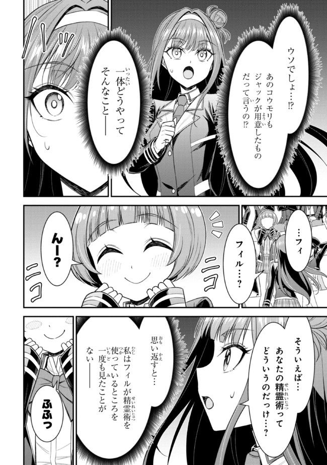 転生ごときで逃げられるとでも、兄さん？ 第19.2話 - Trang 10