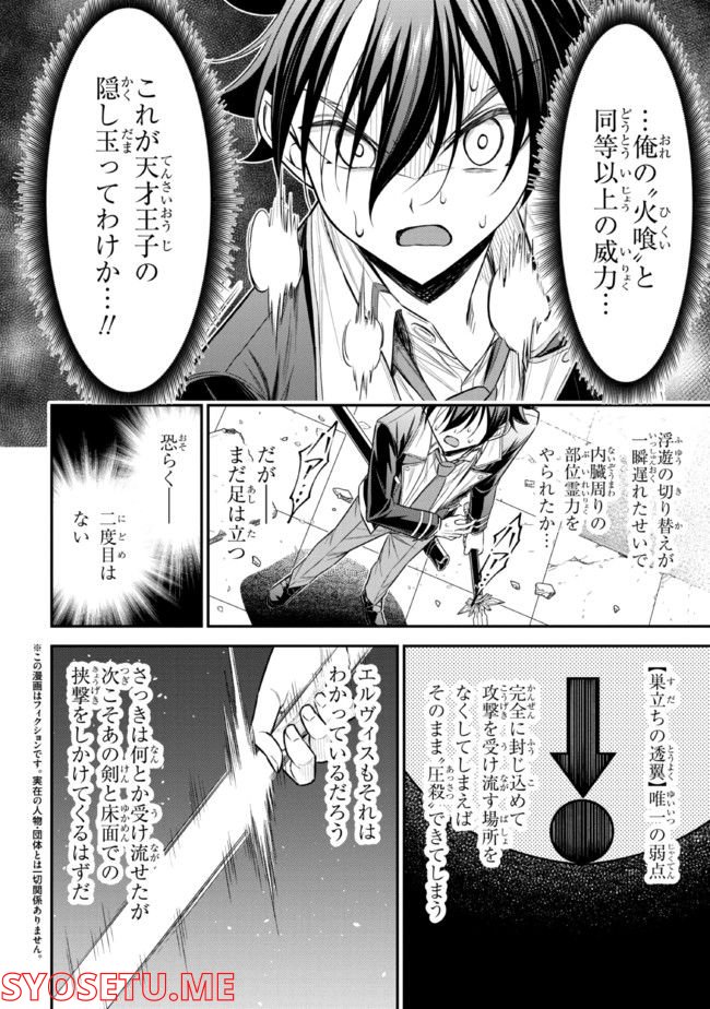 転生ごときで逃げられるとでも、兄さん？ 第20.1話 - Trang 2
